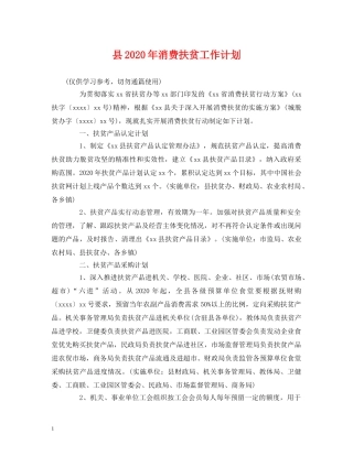 县2024年消费扶贫工作计划 