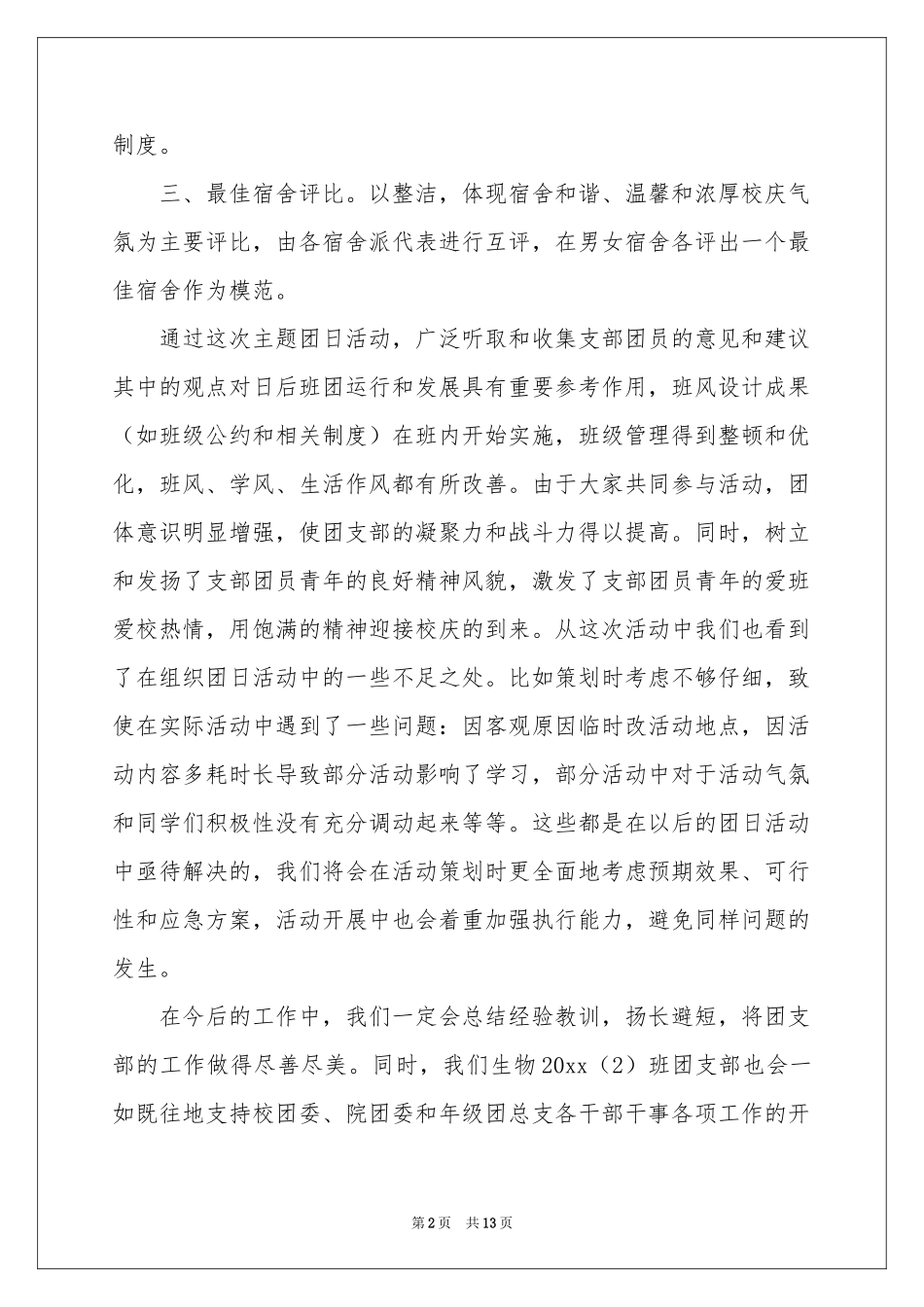 校庆团日活动参考总结_第2页