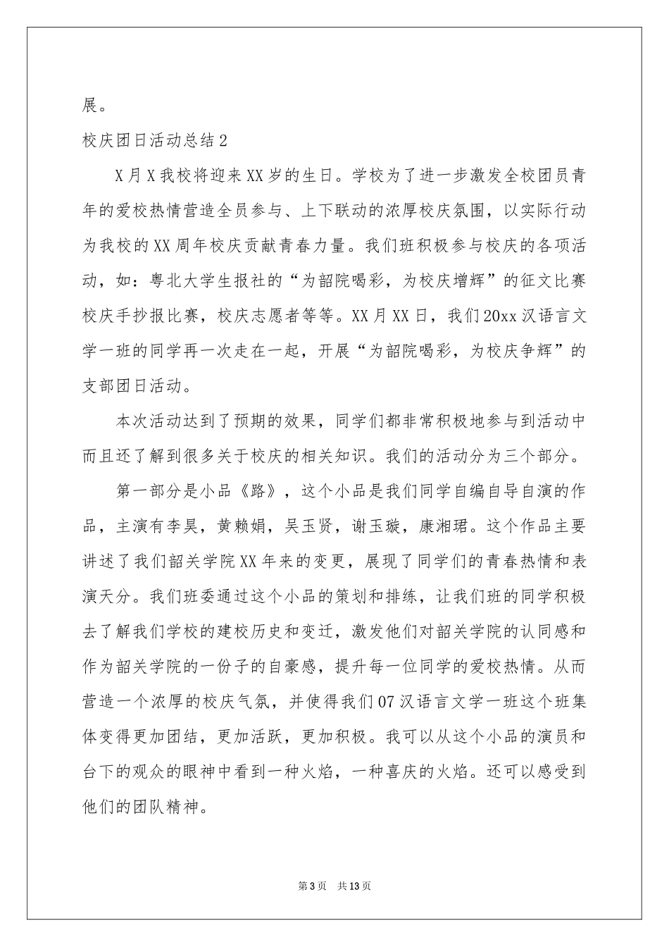 校庆团日活动参考总结_第3页