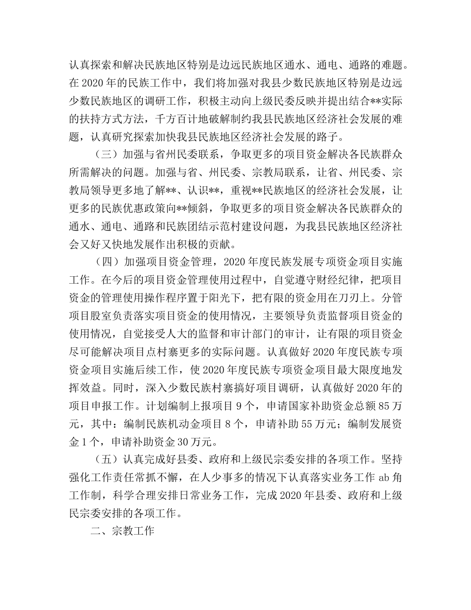 县2024年民族宗教工作计划 _第2页