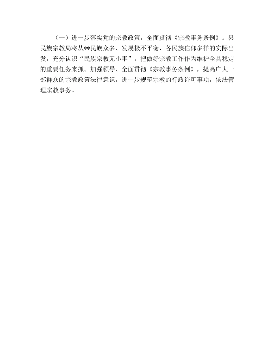 县2024年民族宗教工作计划 _第3页