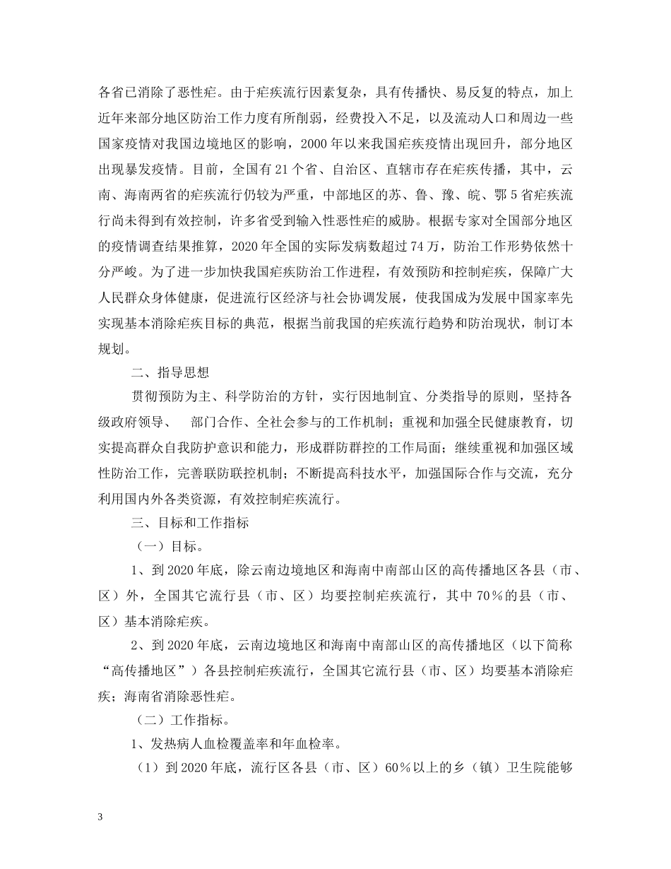 县2024年疟疾防治工作计划 _第3页