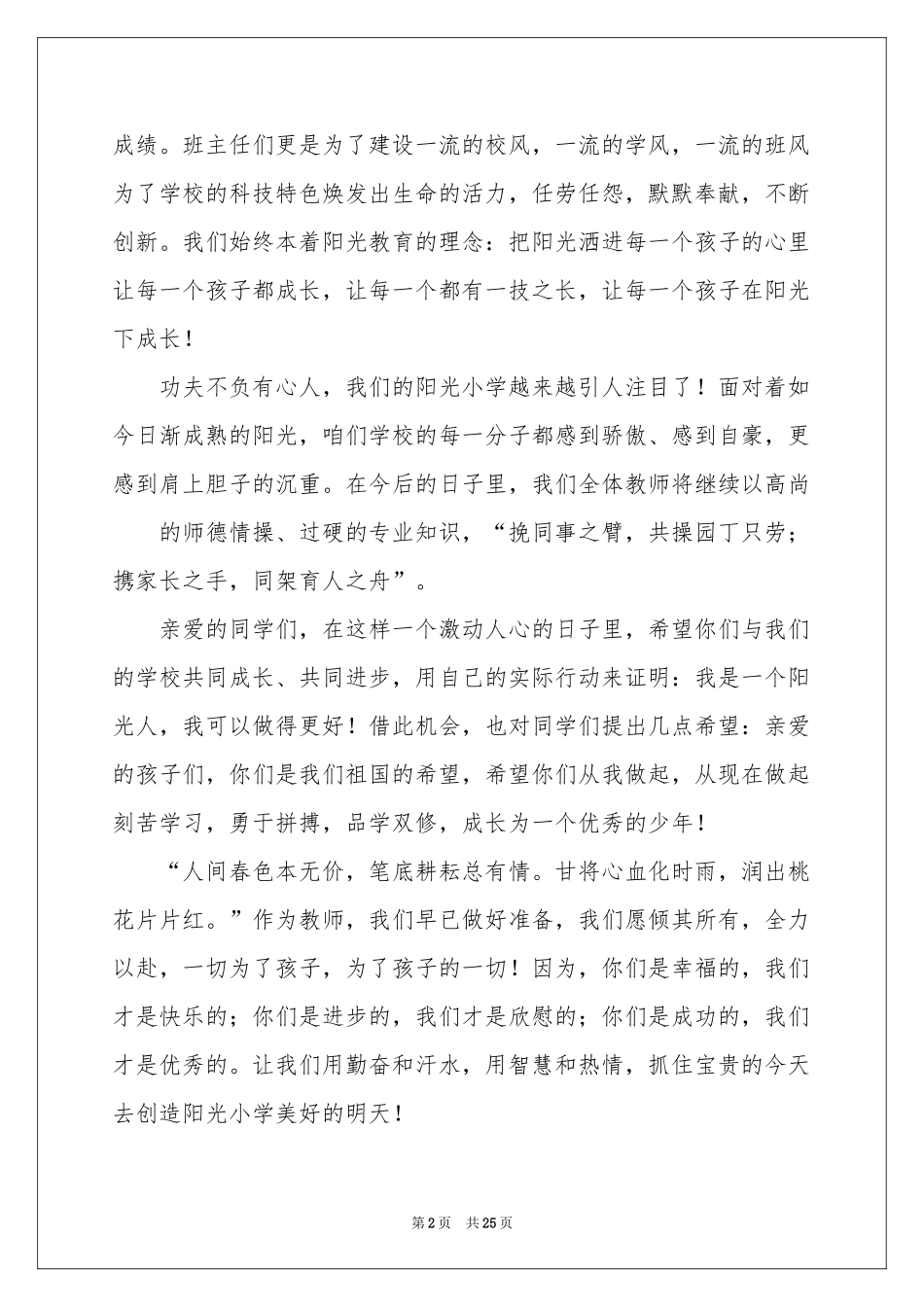 校庆教师代表发言稿_第2页