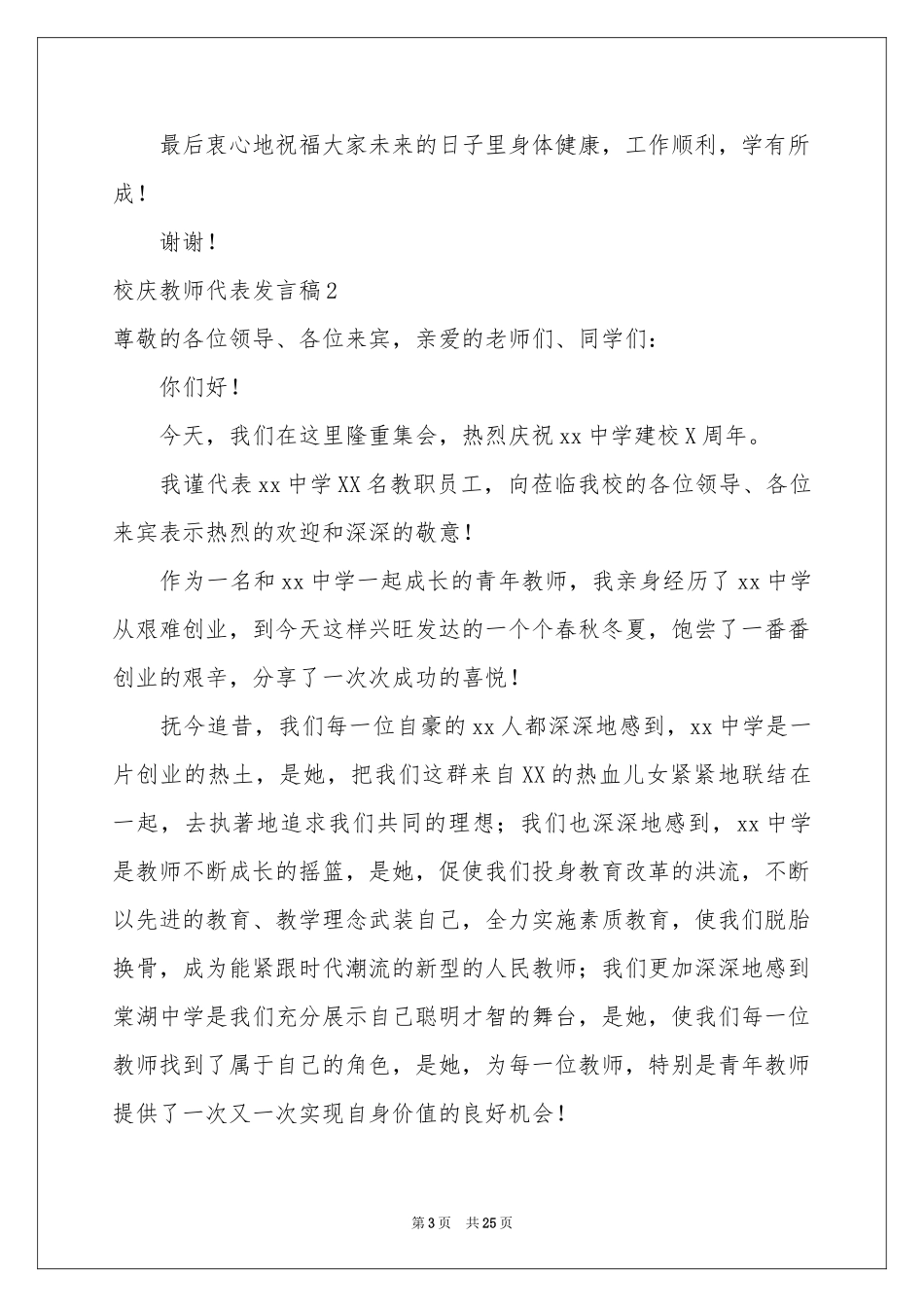 校庆教师代表发言稿_第3页