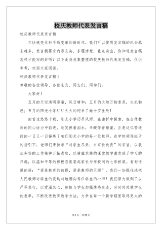 校庆教师代表发言稿