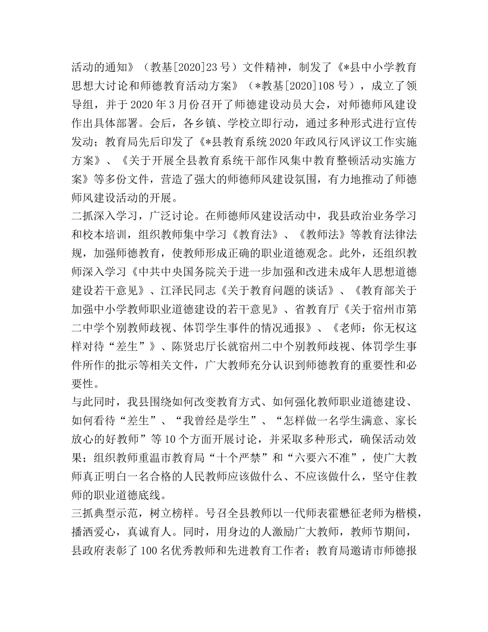 县2024年教师队伍建设工作总结 _第2页