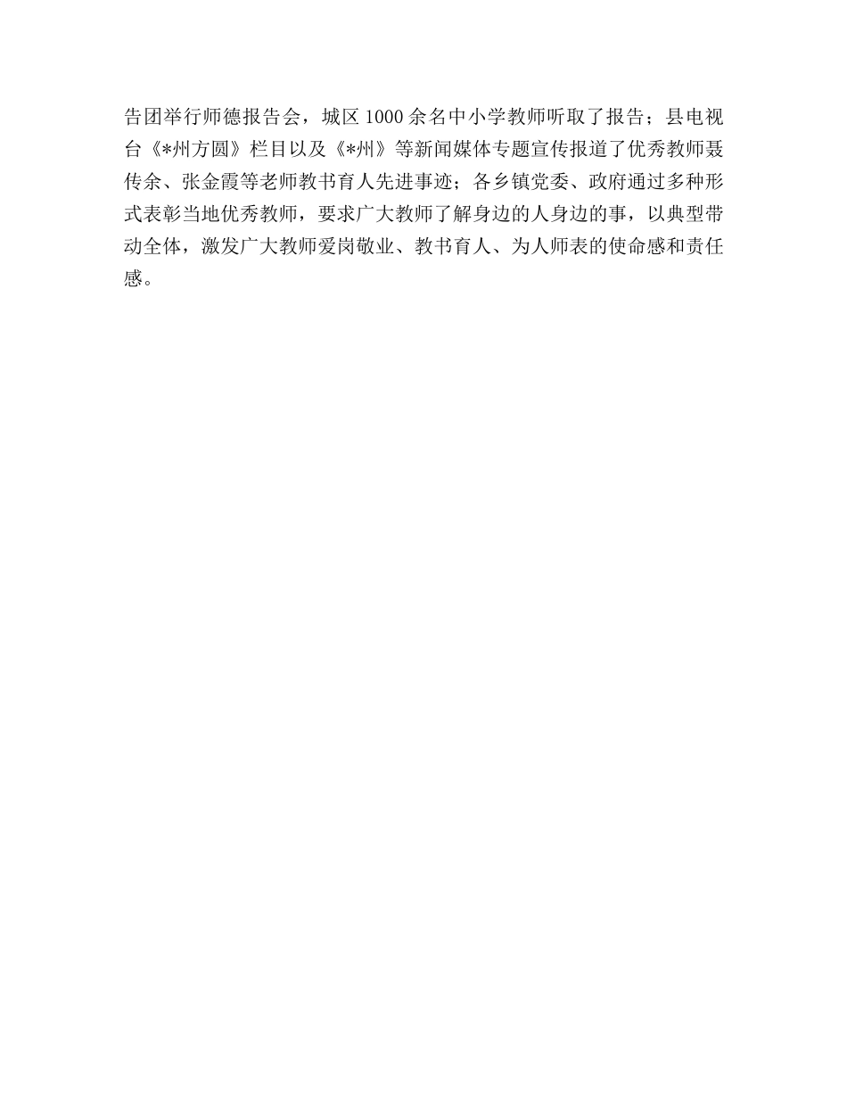 县2024年教师队伍建设工作总结 _第3页