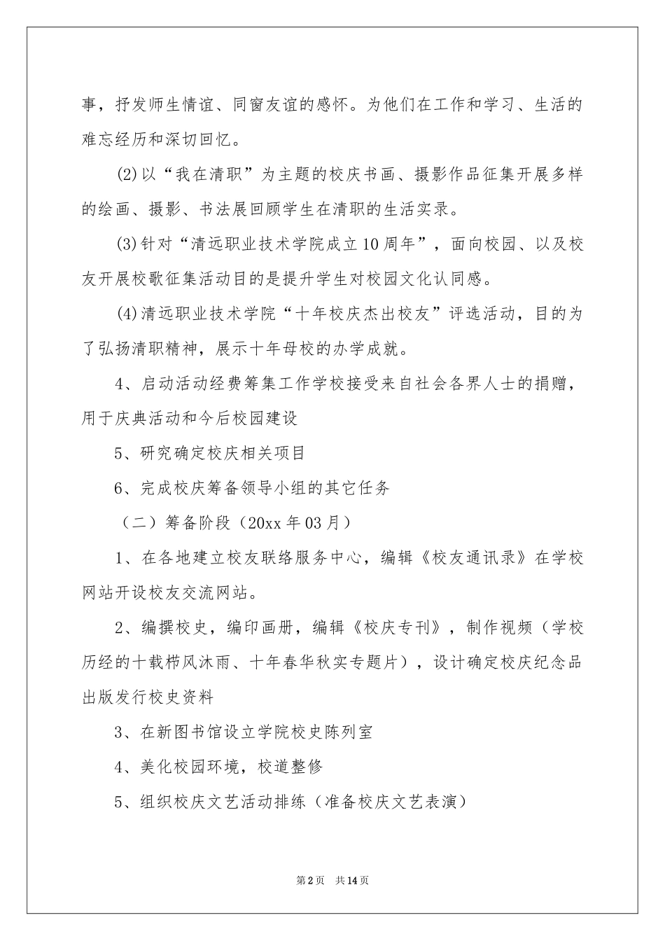 校庆公关策划书_第2页