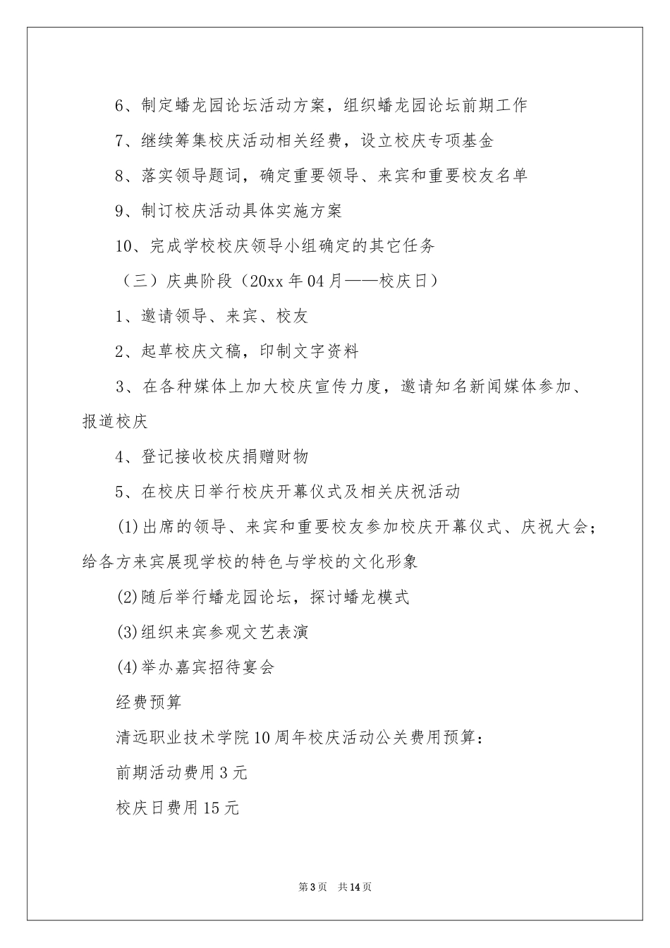 校庆公关策划书_第3页