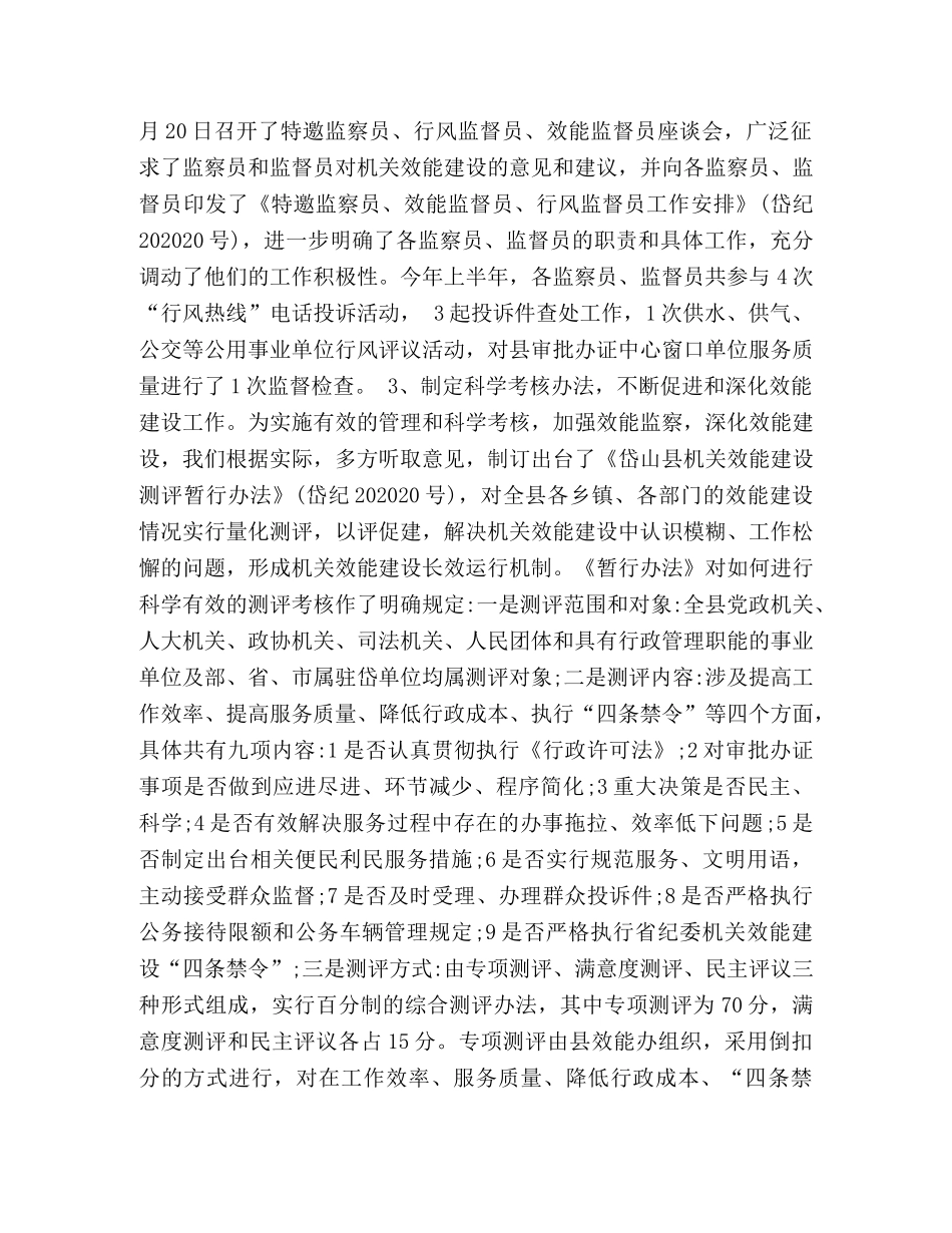县2024年机关效能建设工作总结 _第2页