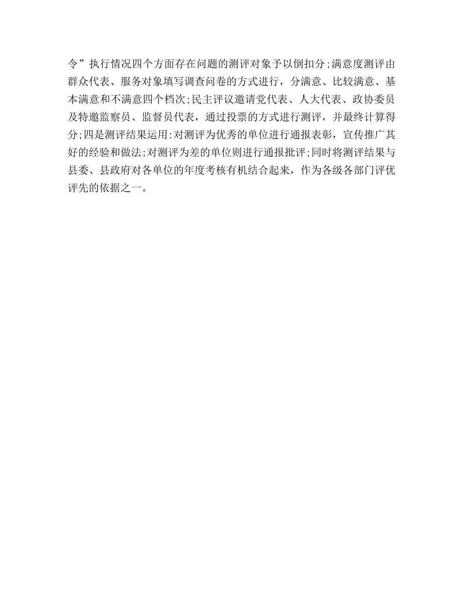 县2024年机关效能建设工作总结 _第3页
