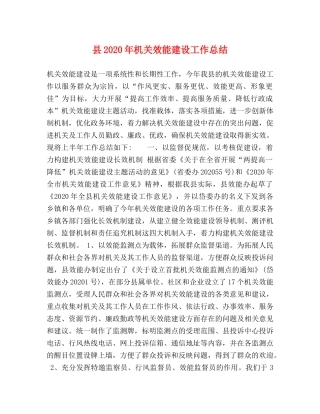 县2024年机关效能建设工作总结 