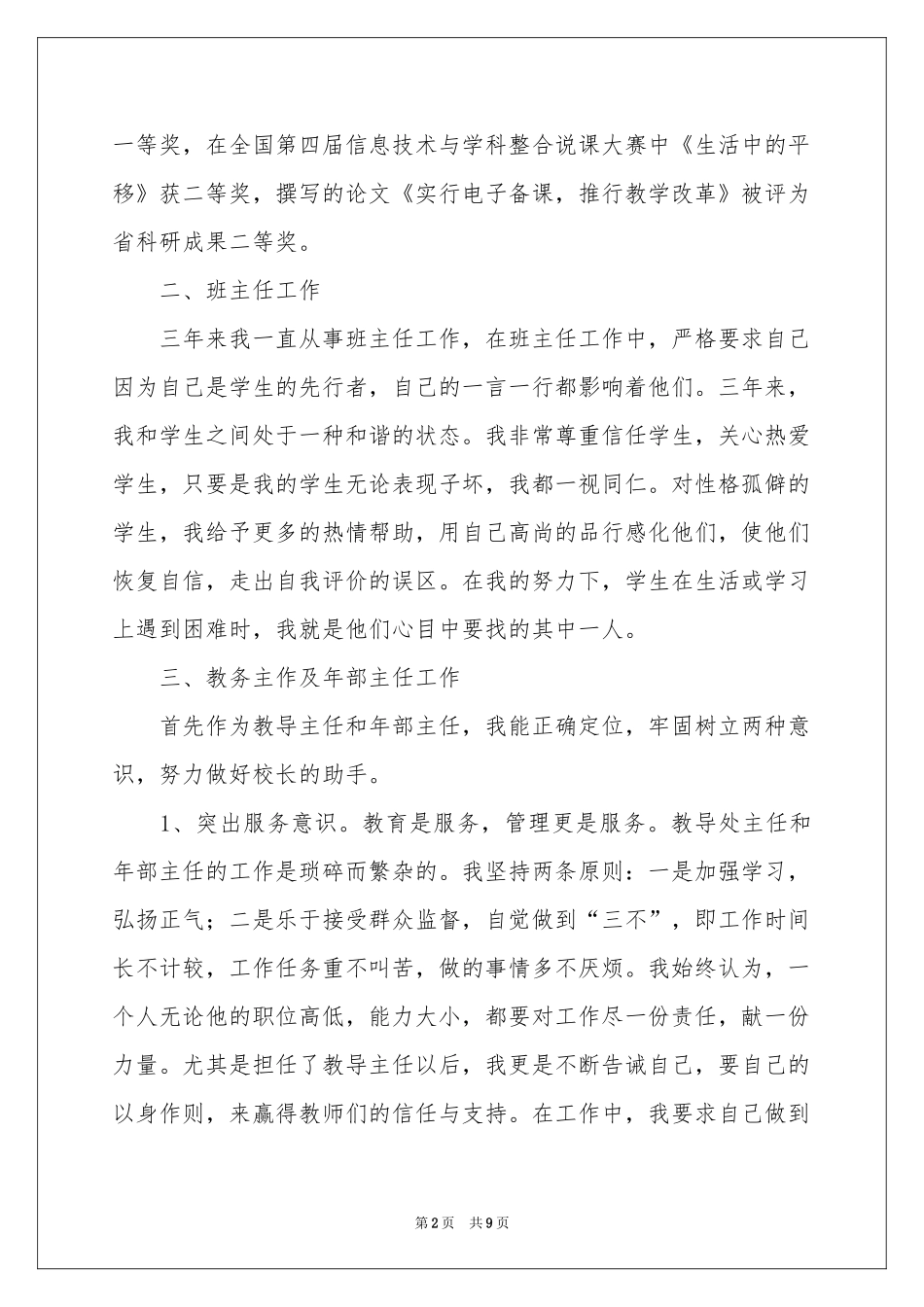 校学生会主席年度工作报告_第2页