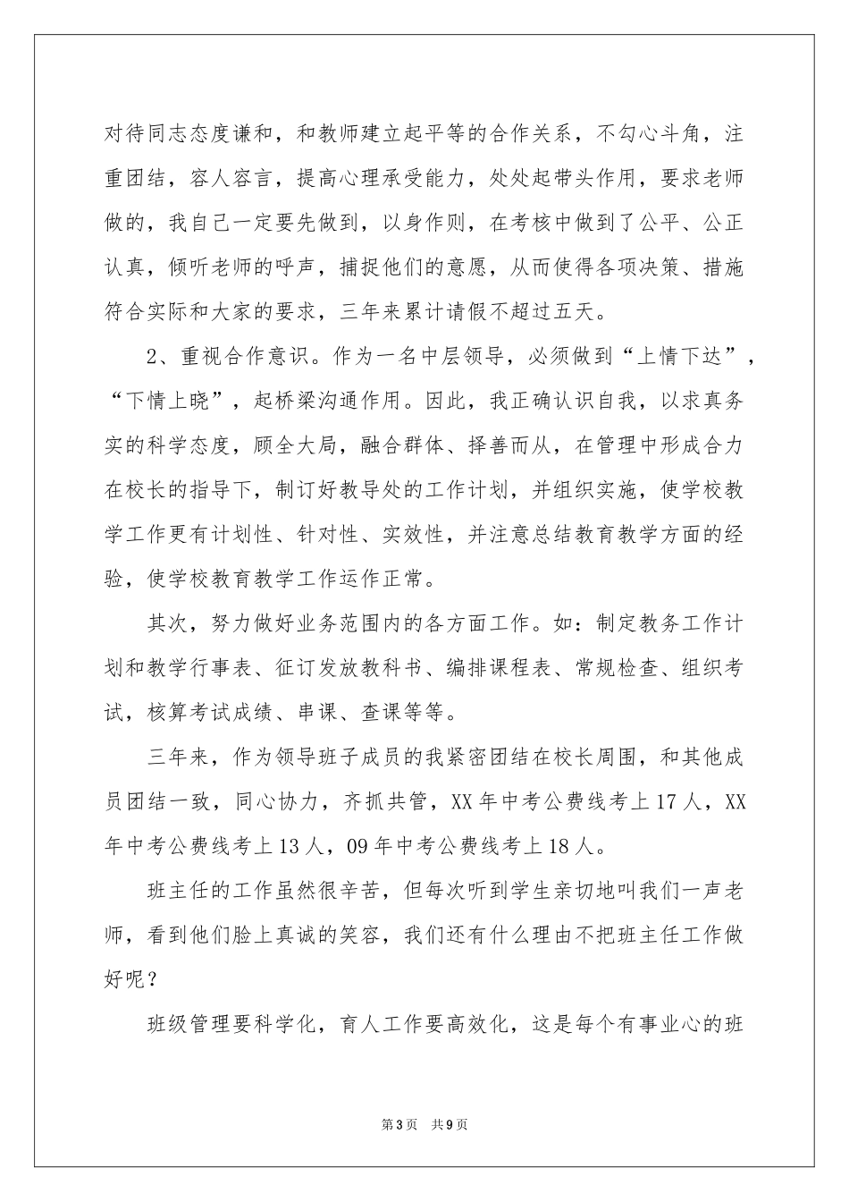 校学生会主席年度工作报告_第3页