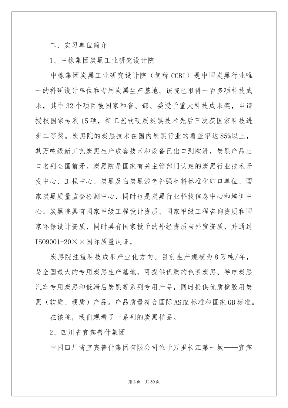 校外实习报告合集七篇_第2页