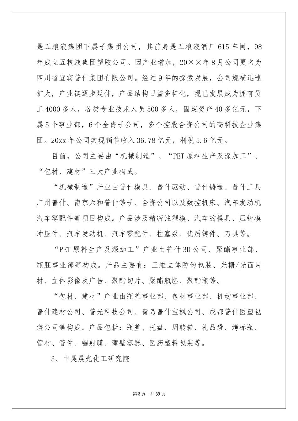 校外实习报告合集七篇_第3页