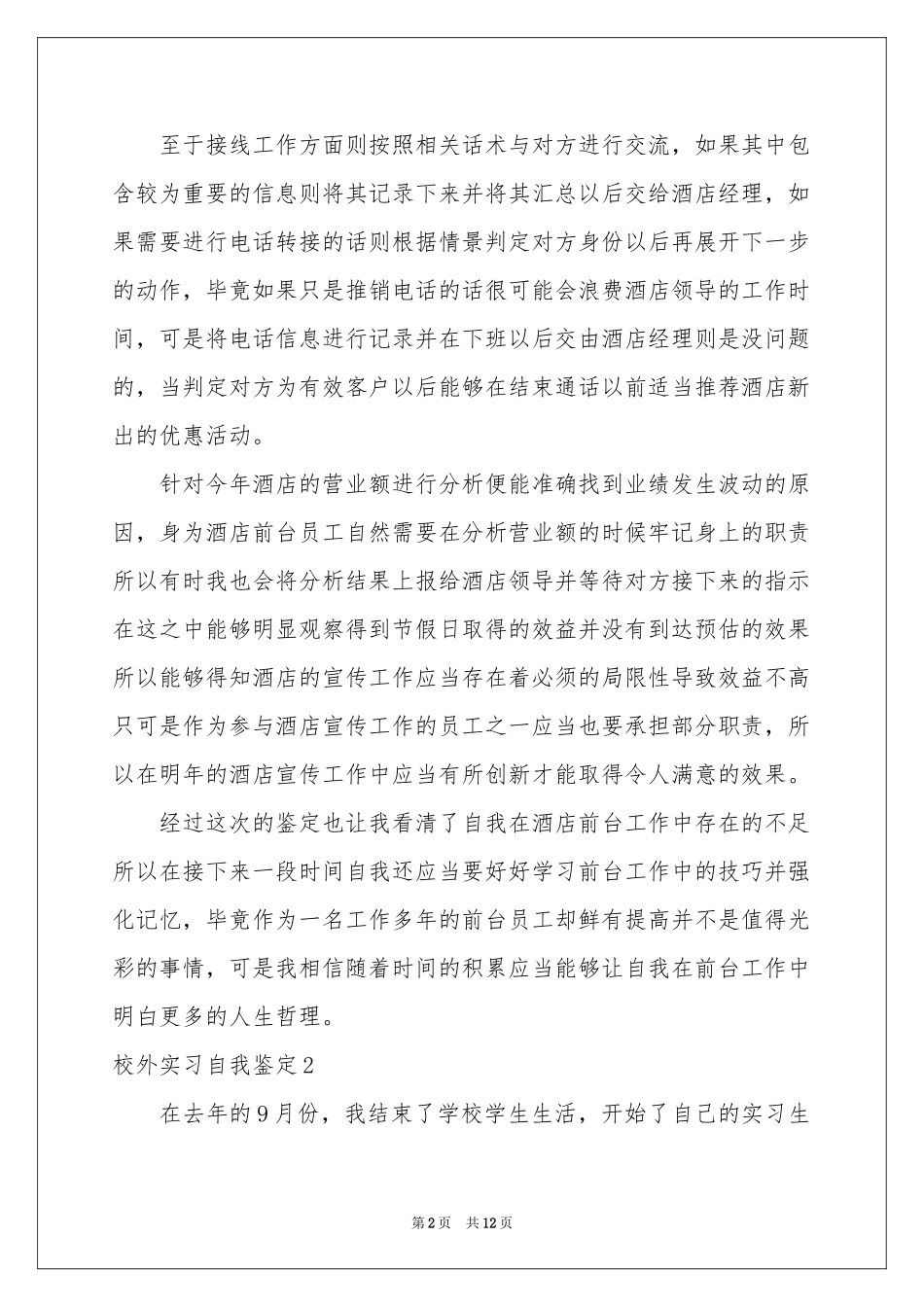 校外实习自我鉴定_第2页