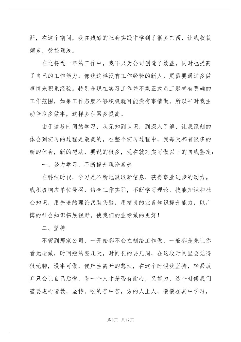 校外实习自我鉴定_第3页