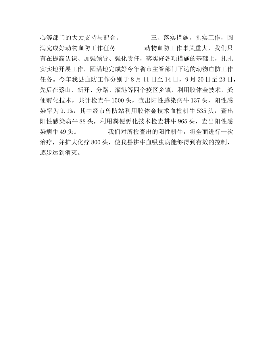 县2024年动物血防工作总结 _第2页