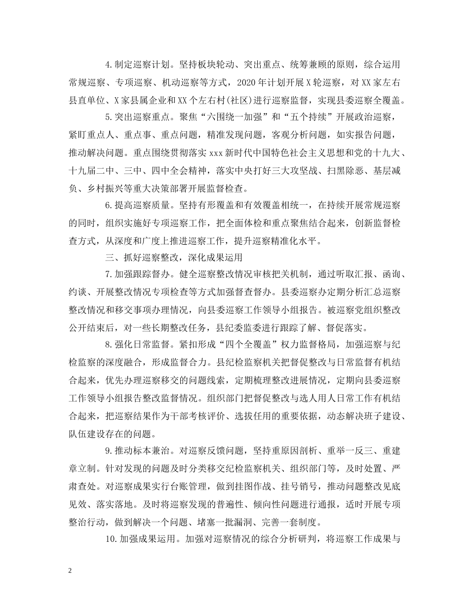 县2024年巡察工作计划 _第2页