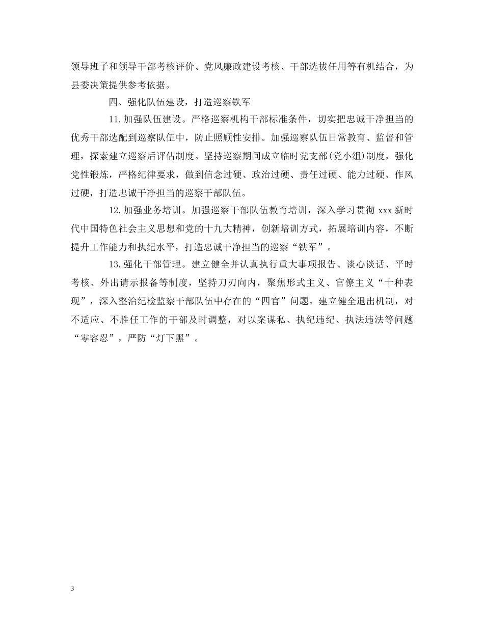 县2024年巡察工作计划 _第3页