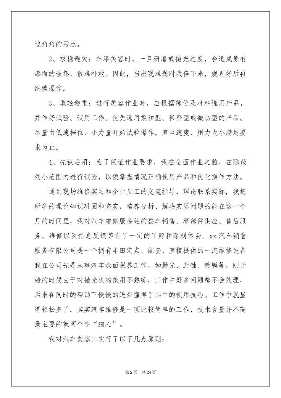 校外实习个人参考总结_第2页