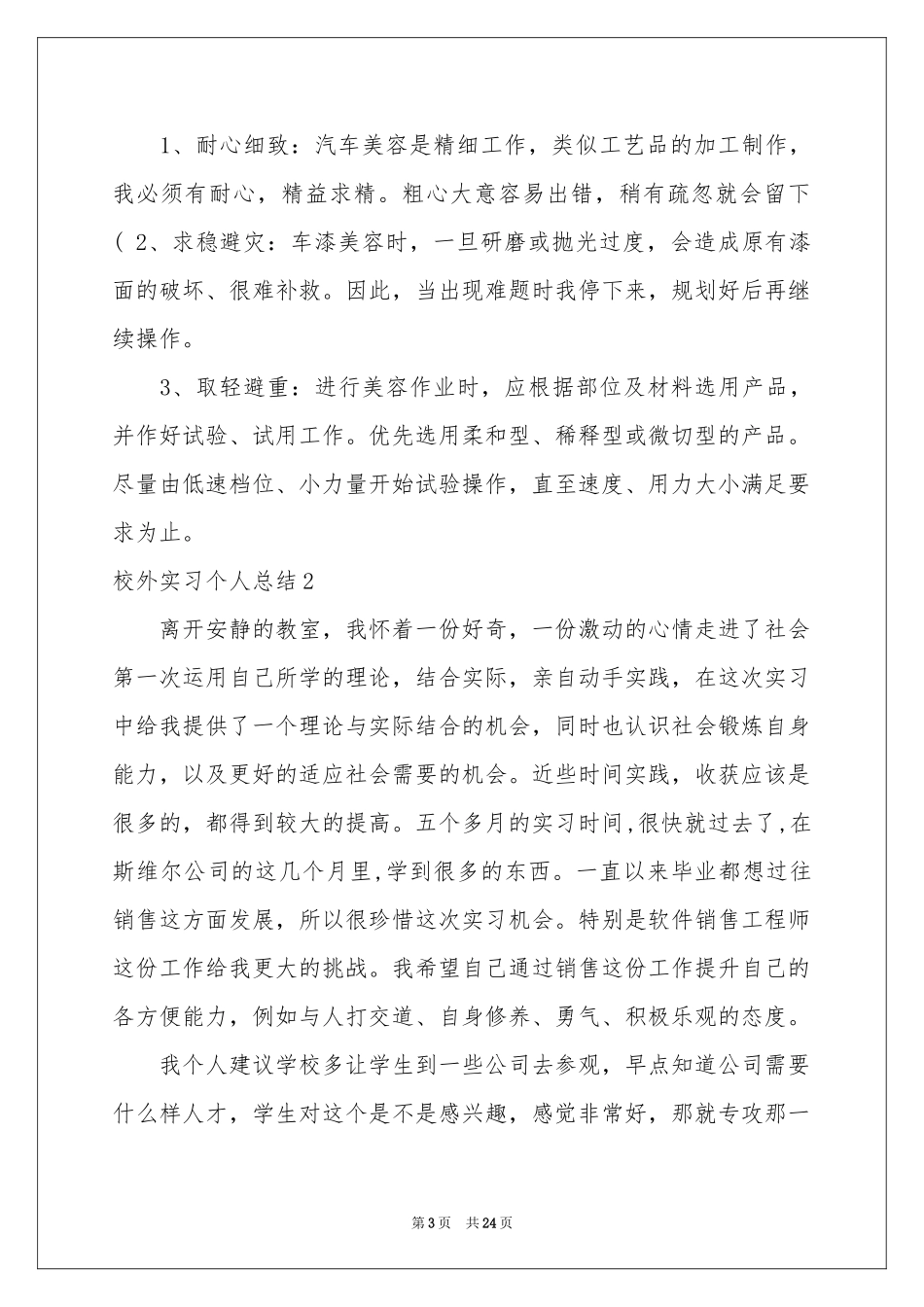 校外实习个人参考总结_第3页