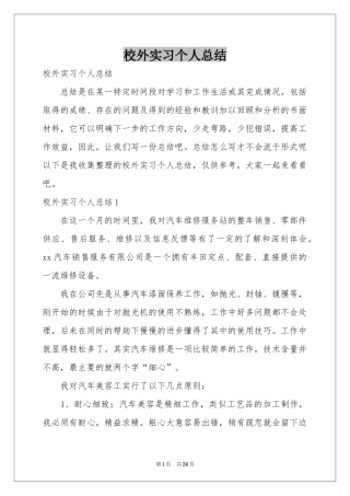 校外实习个人参考总结