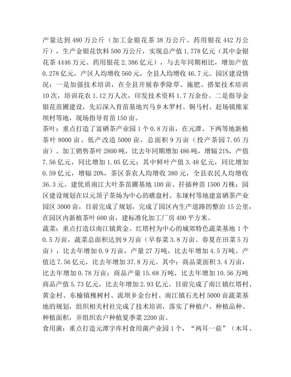 县2024年上半年农业农村经济工作总结和下半年工作重点 _第2页