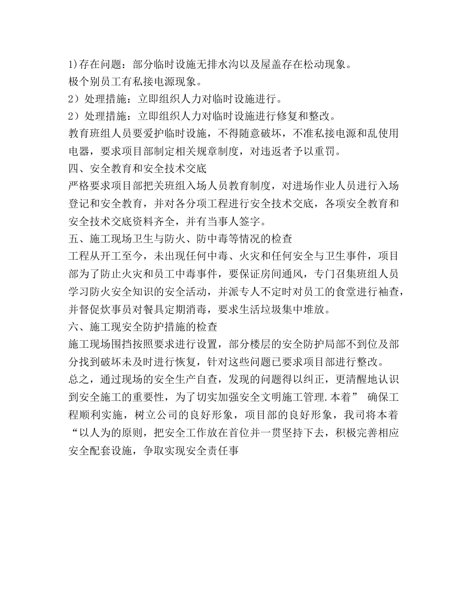 危大工程安全隐患排查总结 _第2页