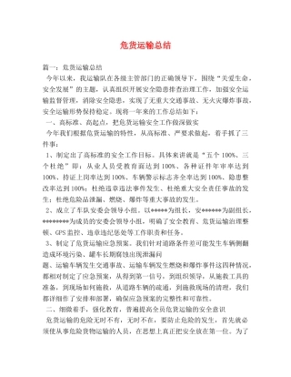 危货运输总结 