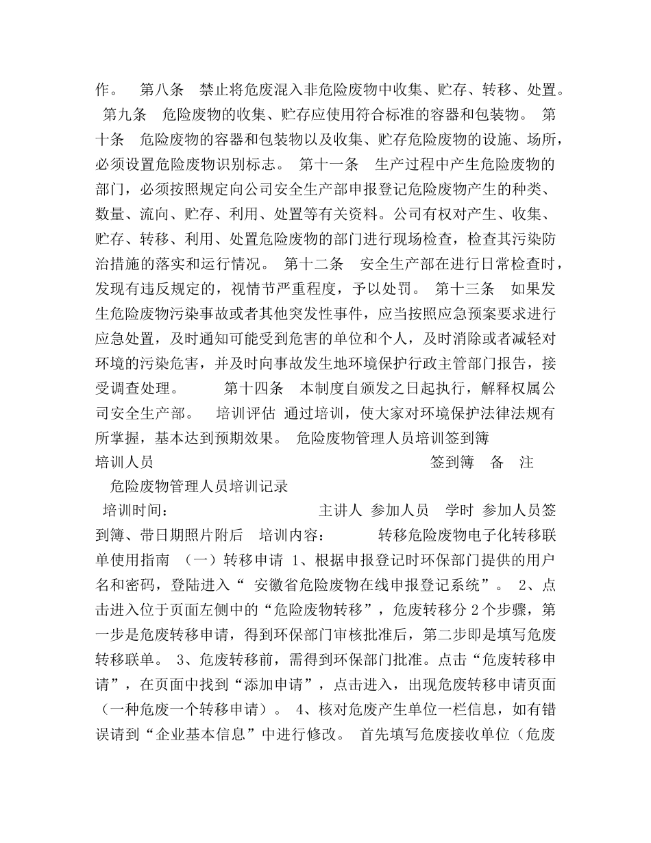 危险废物培训计划及记录 - 图文 _第2页