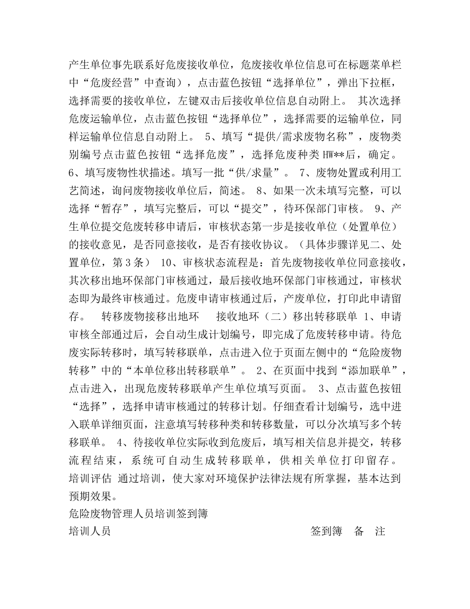 危险废物培训计划及记录 - 图文 _第3页