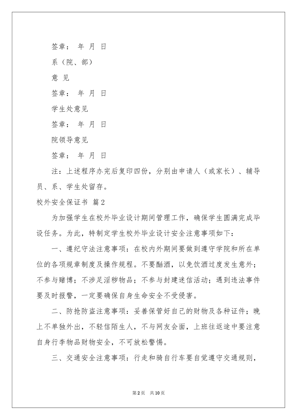 校外安全保证书范本合集6篇_第2页