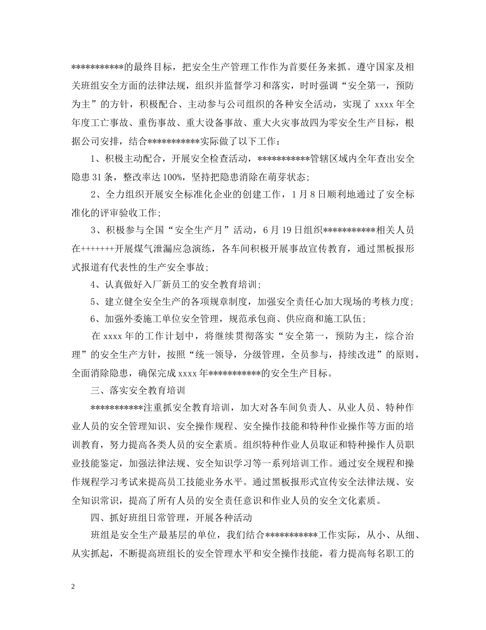 危化品车间生产月总结5篇 _第2页