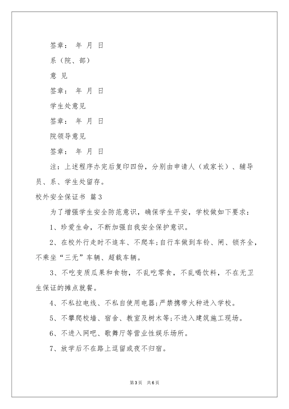 校外安全保证书四篇_第3页
