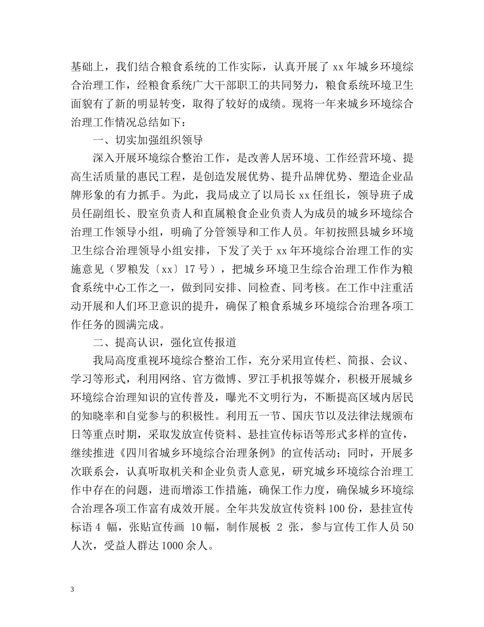 卫计局中医药管理股年度工作总结 _第3页