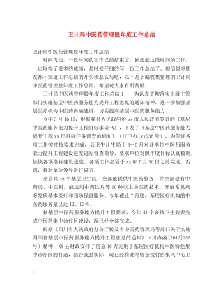 卫计局中医药管理股年度工作总结 