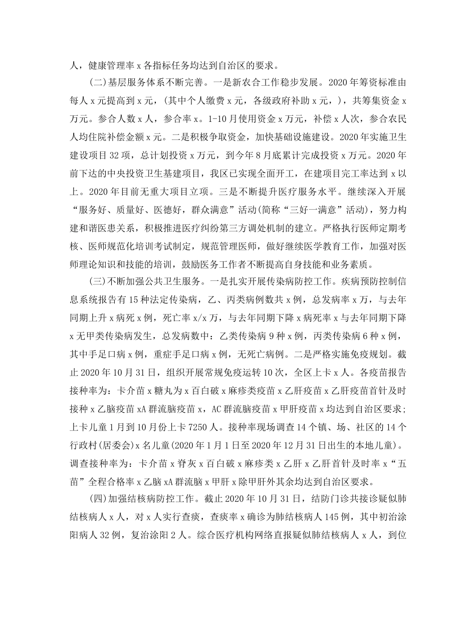 卫计局公务员工作总结 _第2页