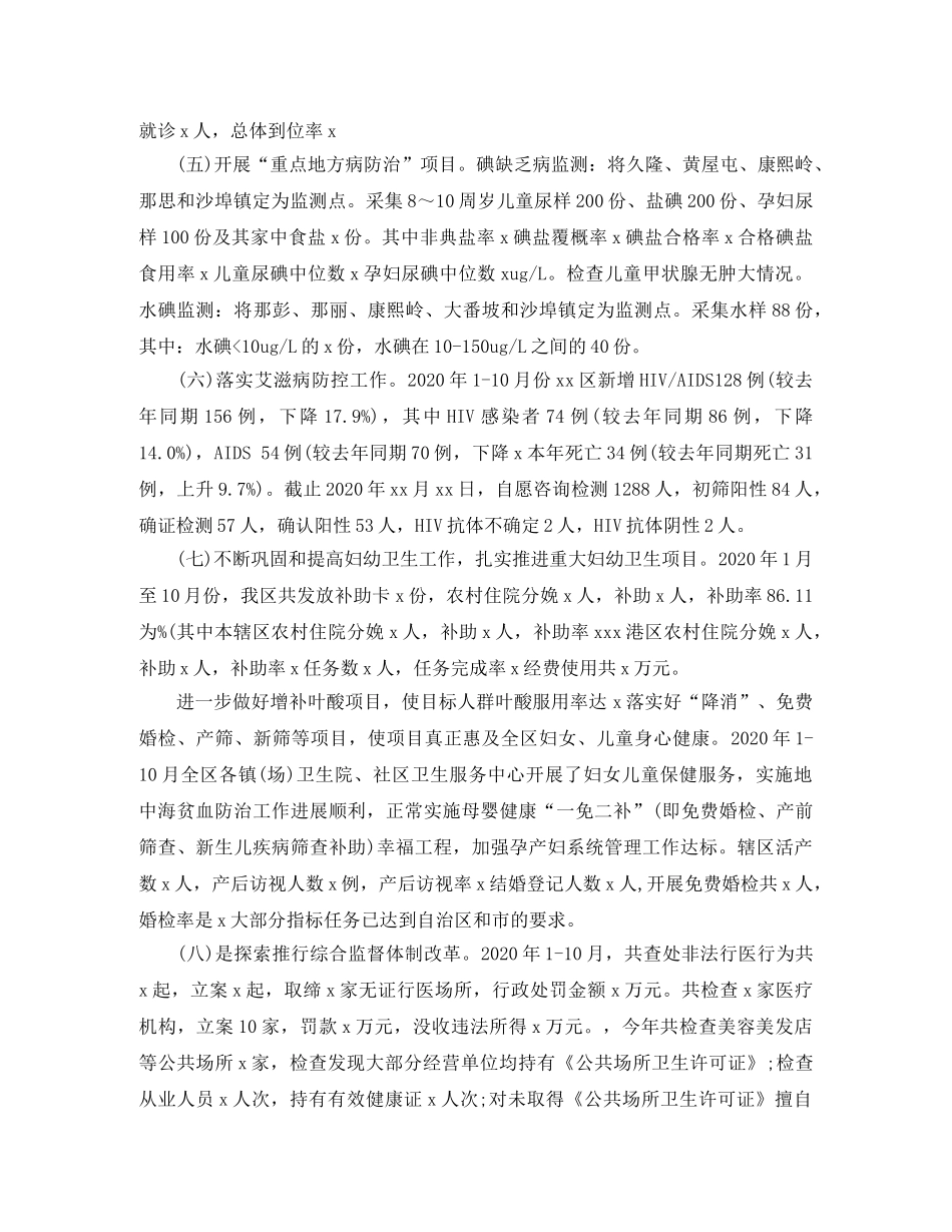 卫计局公务员工作总结 _第3页