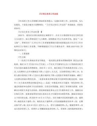 卫计局公务员工作总结 
