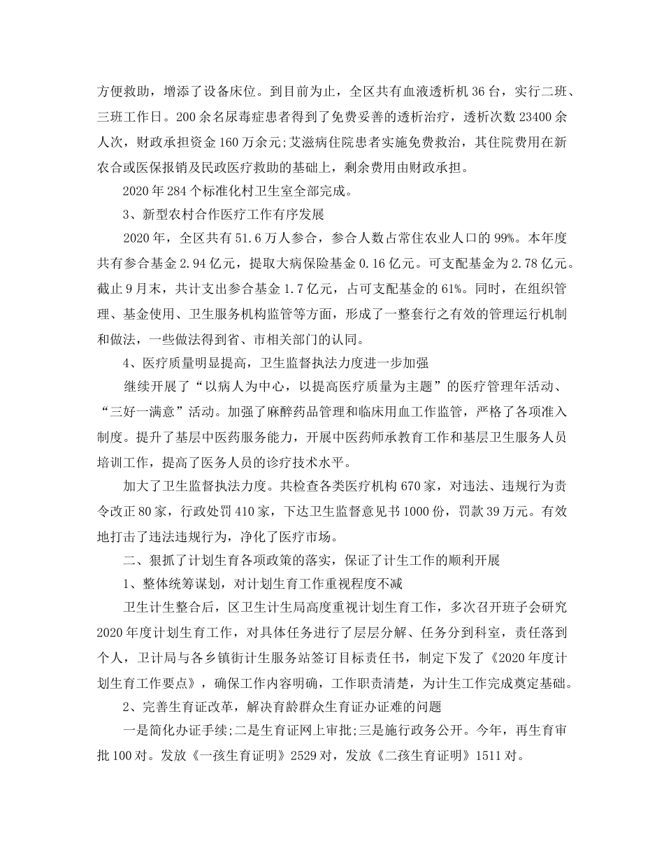 卫计局年度总结 _第2页