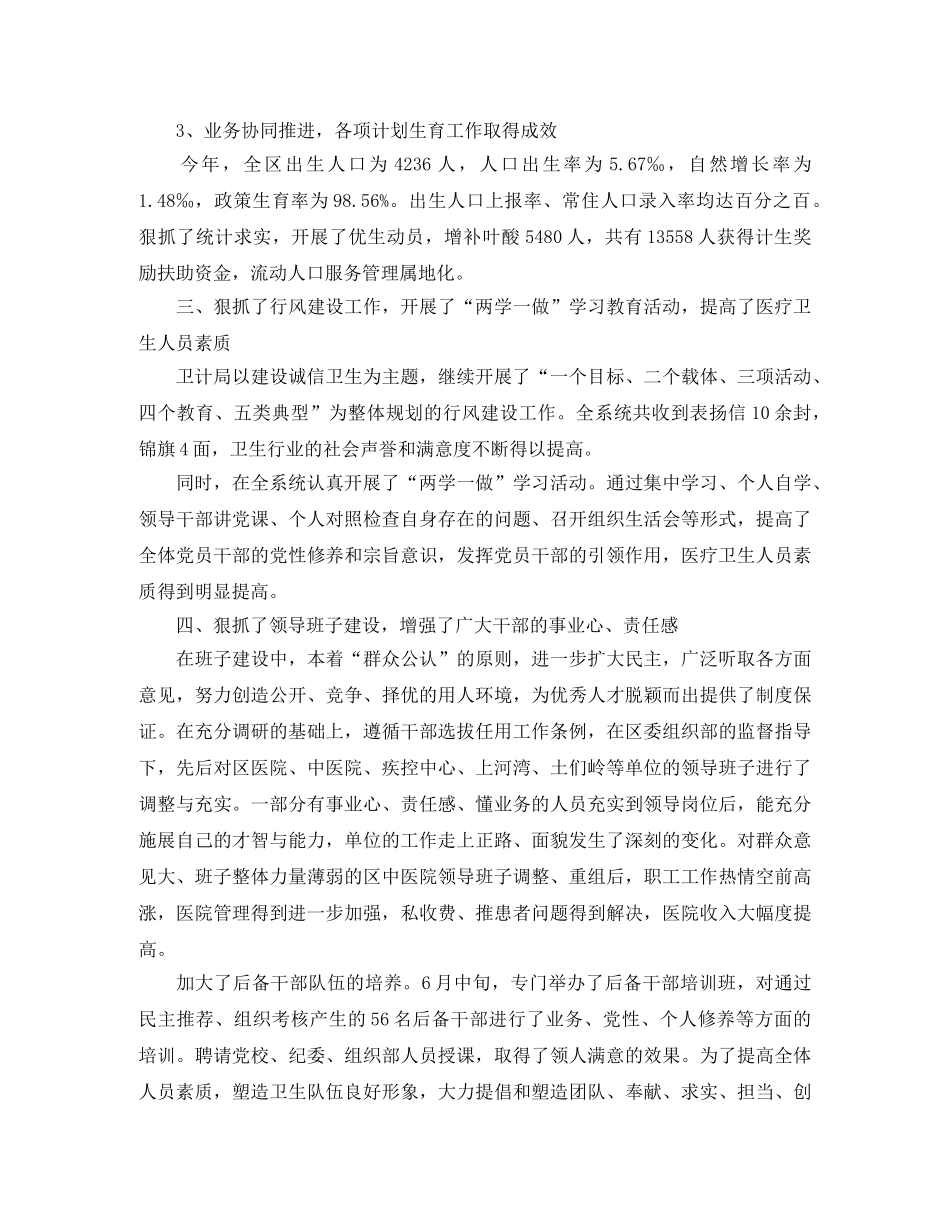 卫计局年度总结 _第3页