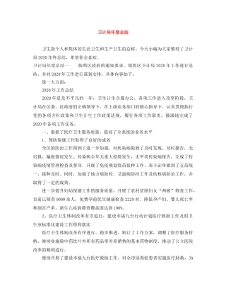 卫计局年度总结 
