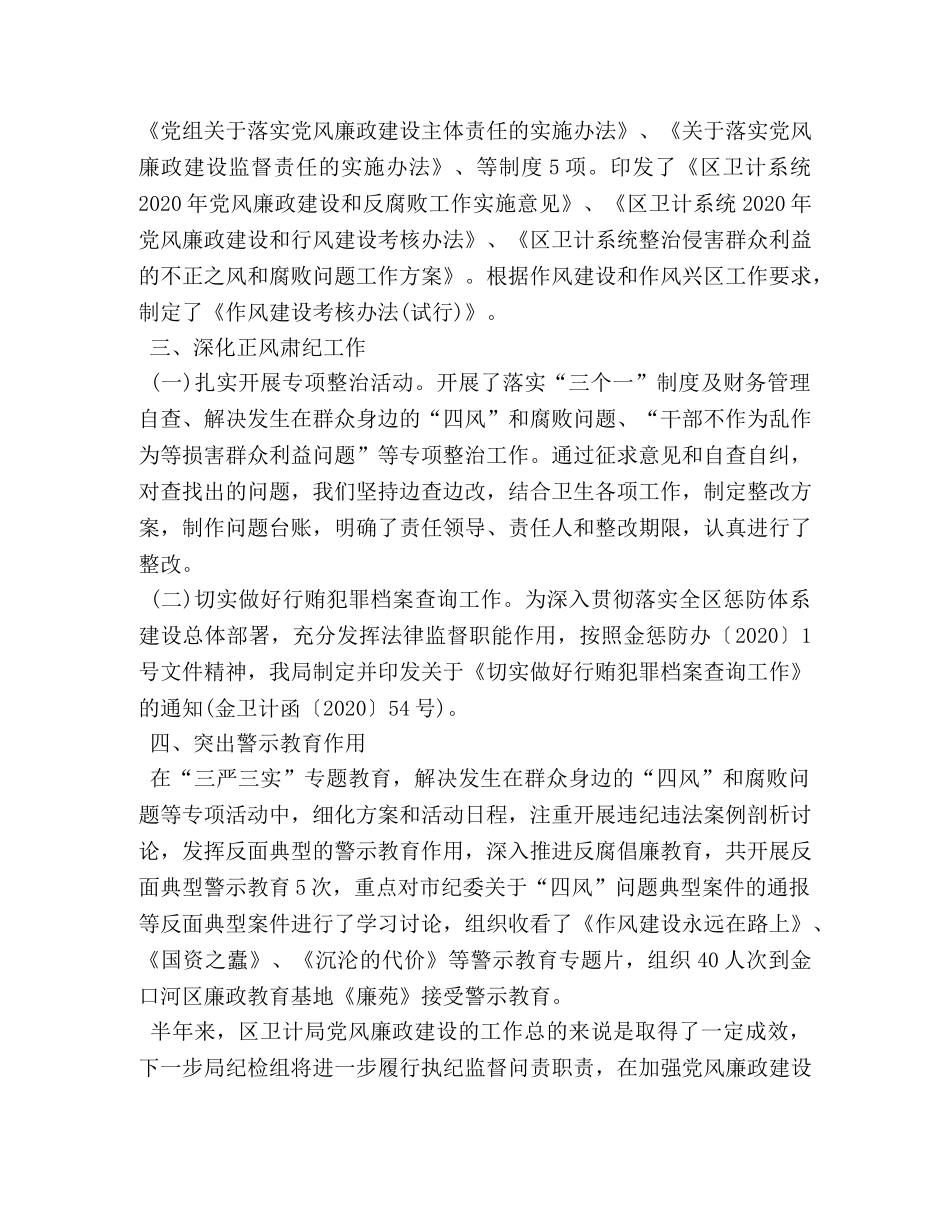 卫计局2024年上半年反腐败工作总结 _第2页