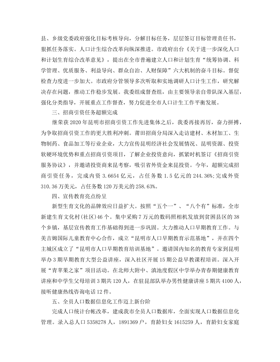 卫计委宣传思想工作总结 _第2页