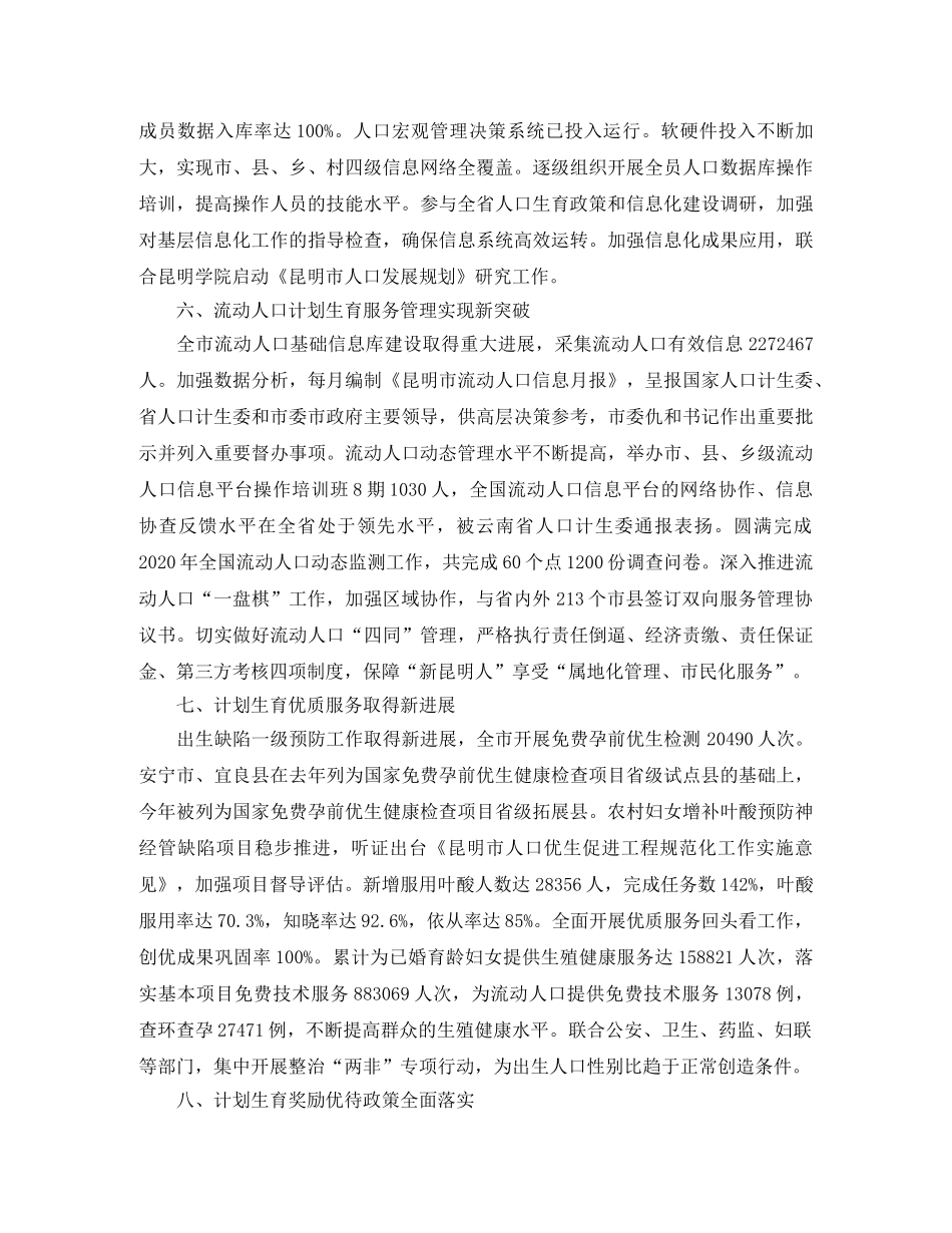 卫计委宣传思想工作总结 _第3页