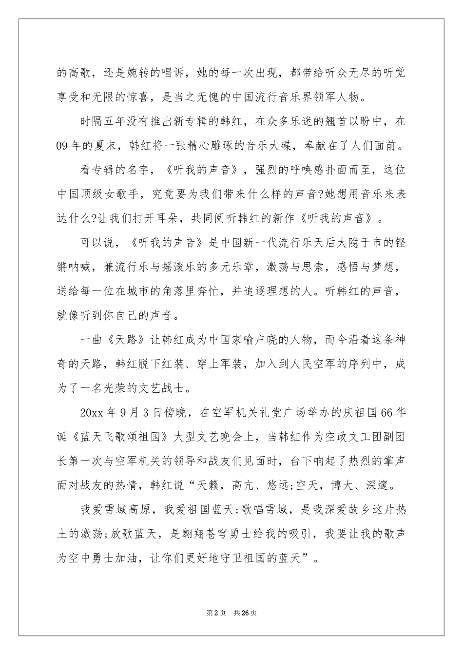 校园音乐广播稿_第2页