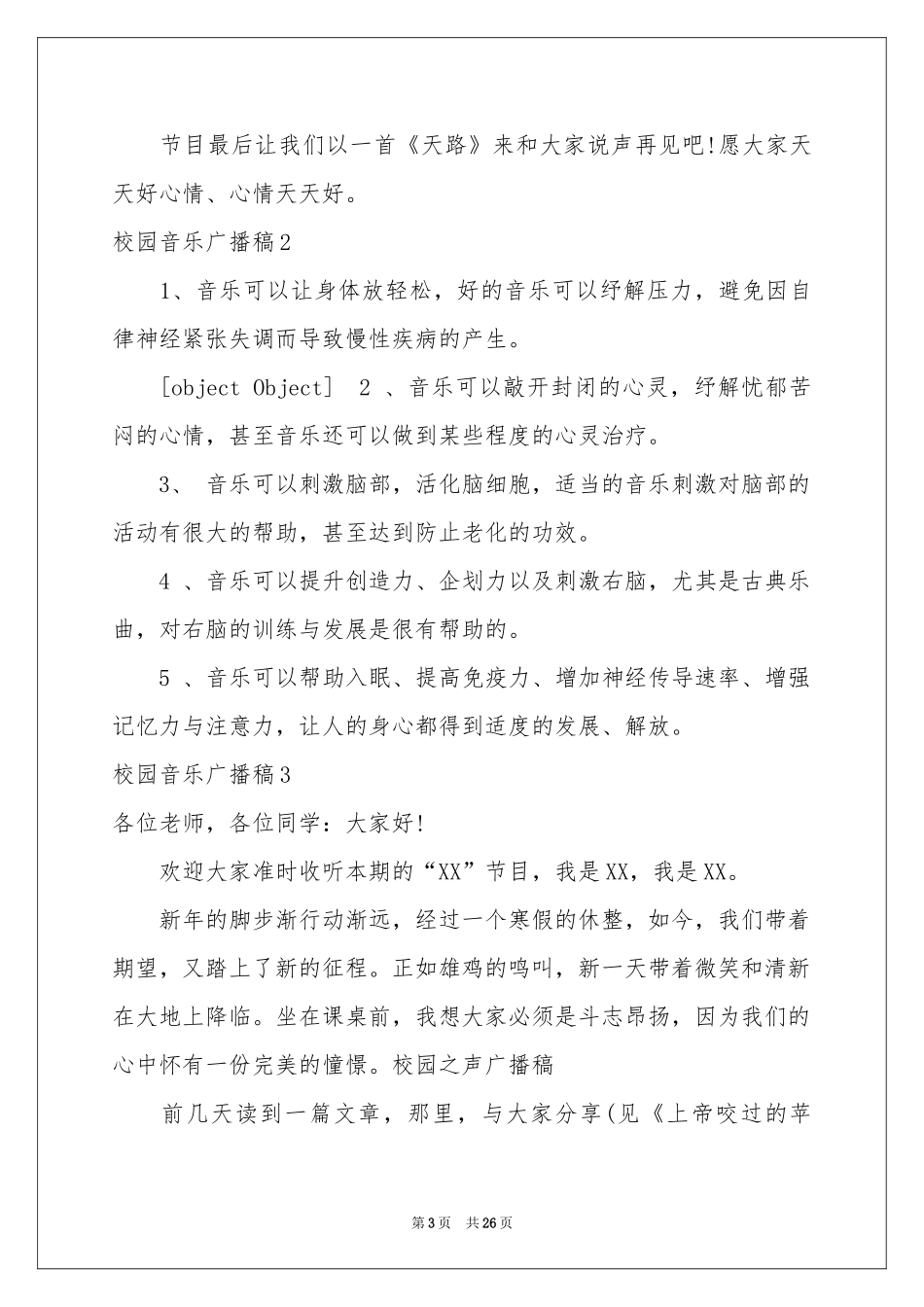 校园音乐广播稿_第3页