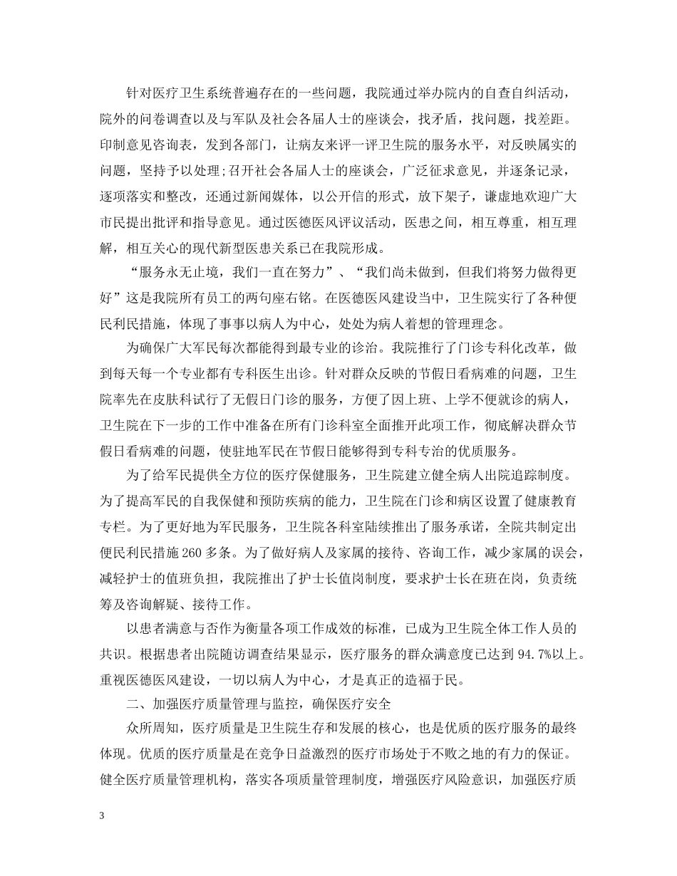 卫生院质量月活动总结范文 _第3页